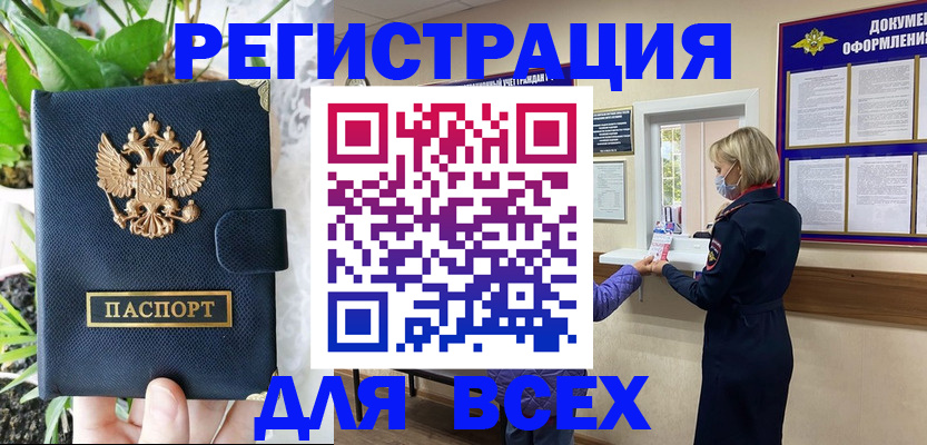 прописка от собственника в Кодинске