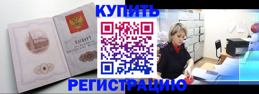 временная регистрация законно в Кодинске